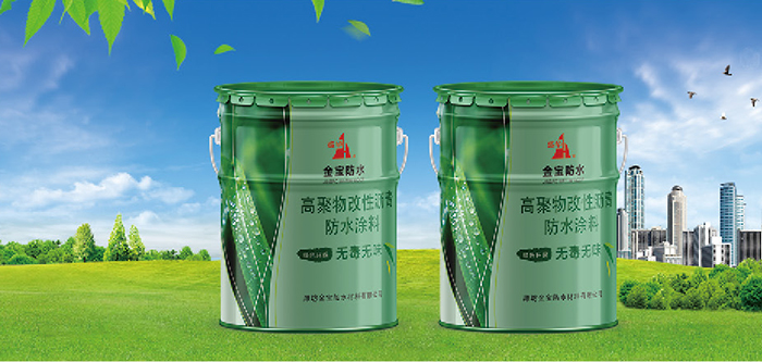 高聚物改性沥青防水涂料（SBS）液体卷材